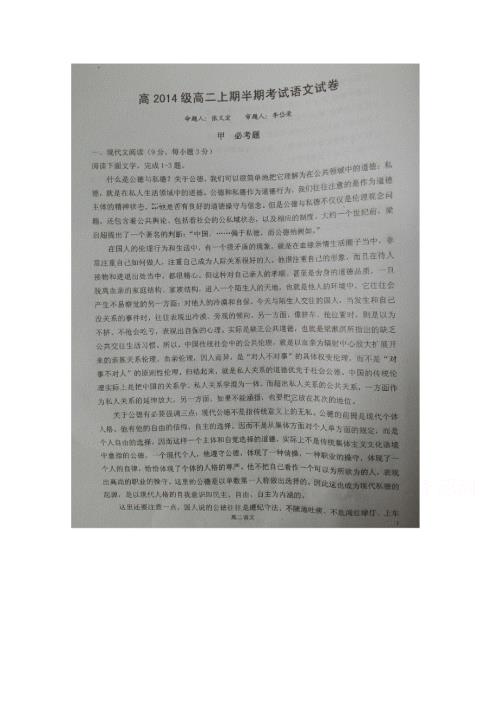四川省渠县中学2015-2016学年高二上学期期中考试语文试题 扫描版无答案.doc