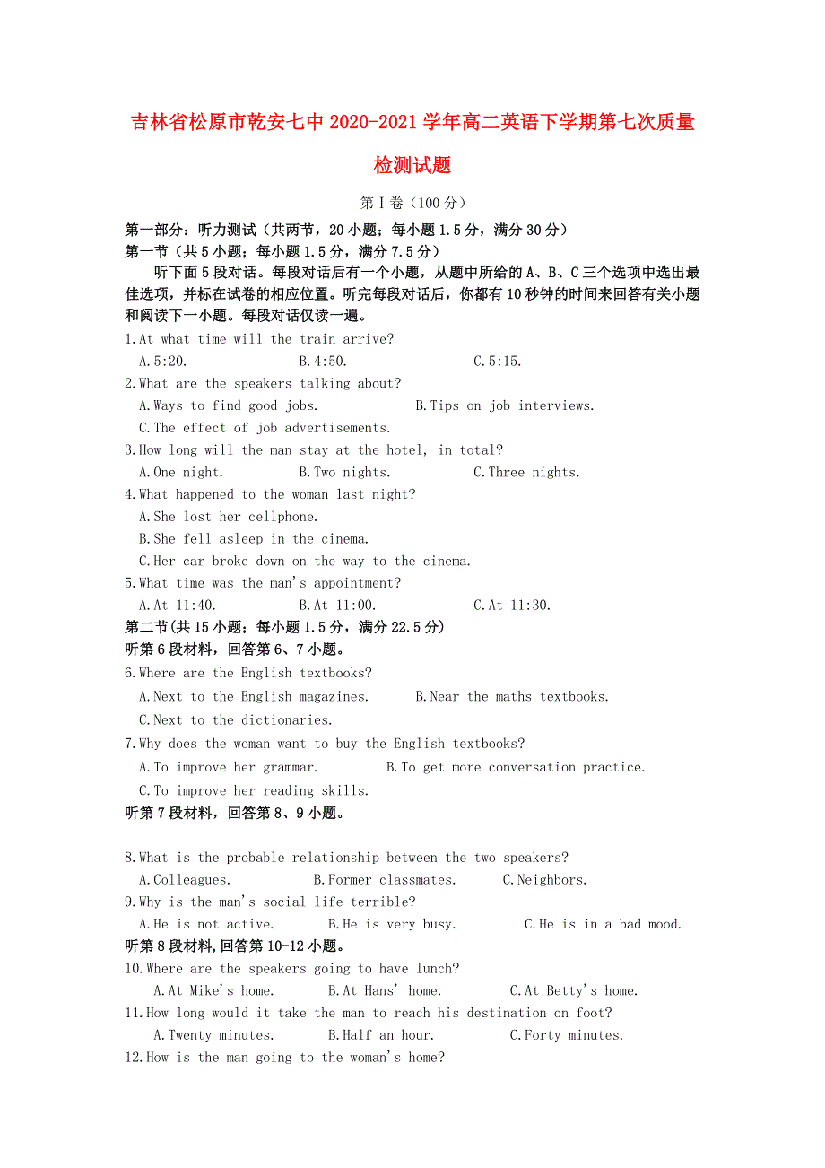 吉林省松原市乾安七中2020-2021学年高二英语下学期第七次质量检测试题.doc_第1页