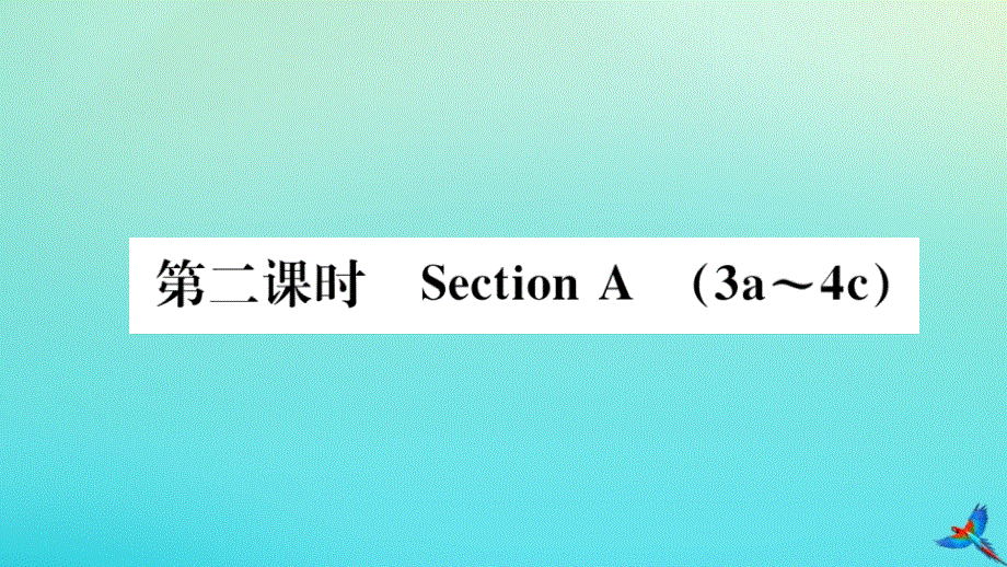 河北专版2020秋九年级英语全册Unit2Ithinkthatmooncakesaredelicious第2课时习题课件新版人教新目标版.ppt_第1页