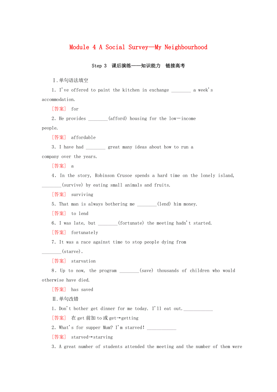 2020版高考英语总复习 Module 4 A Social Survey—My Neighbourhood练习 外研版必修1.doc_第1页