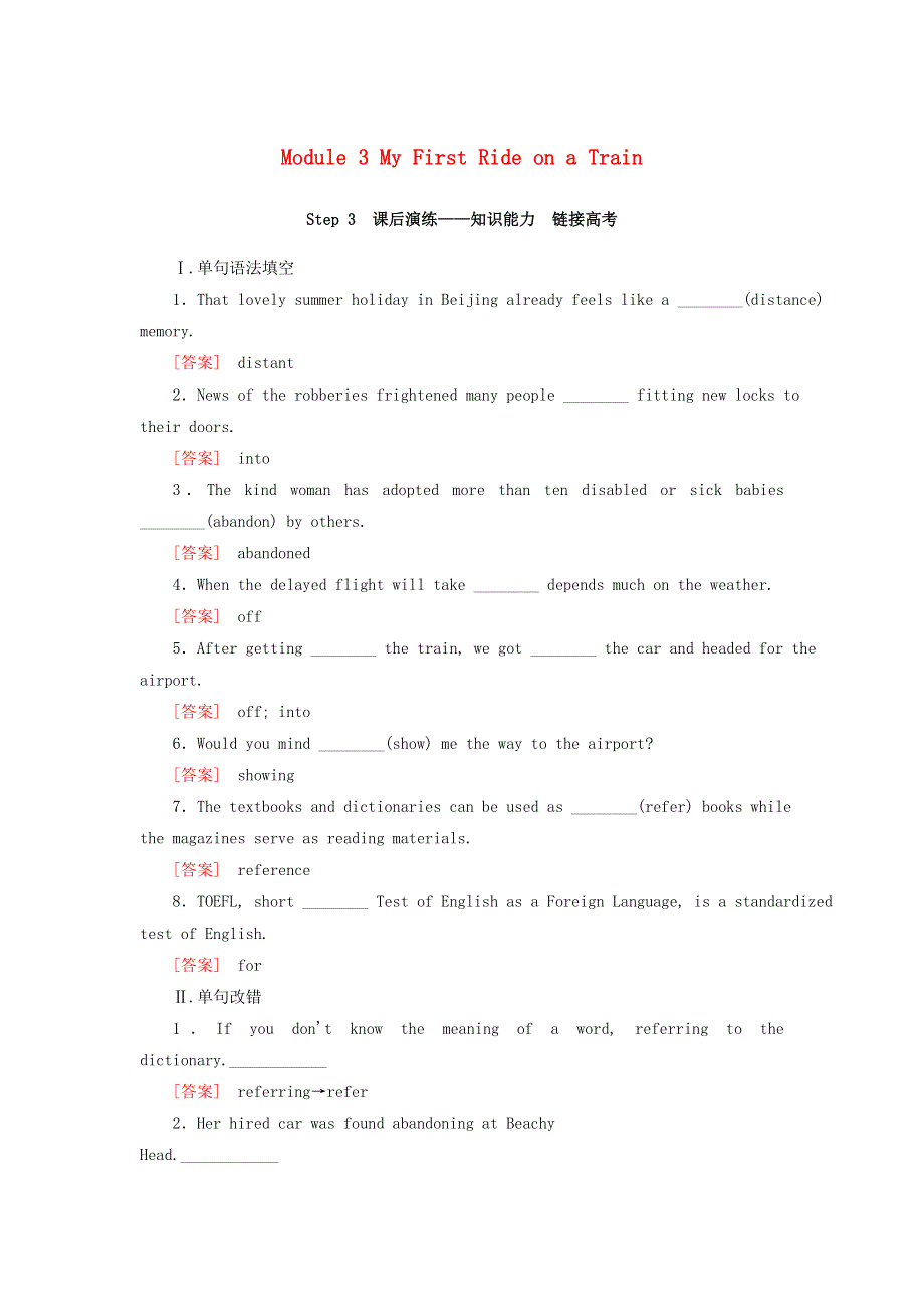 2020版高考英语总复习 Module 3 My First Ride on a Train练习 外研版必修1.doc_第1页