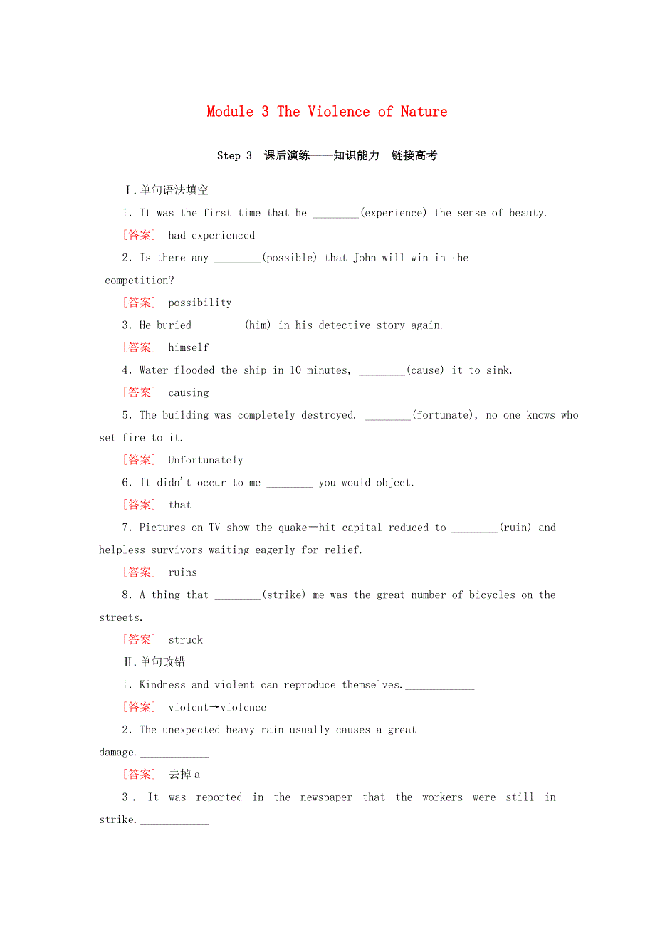 2020版高考英语总复习 Module 3 The Violence of Nature练习 外研版必修3.doc_第1页