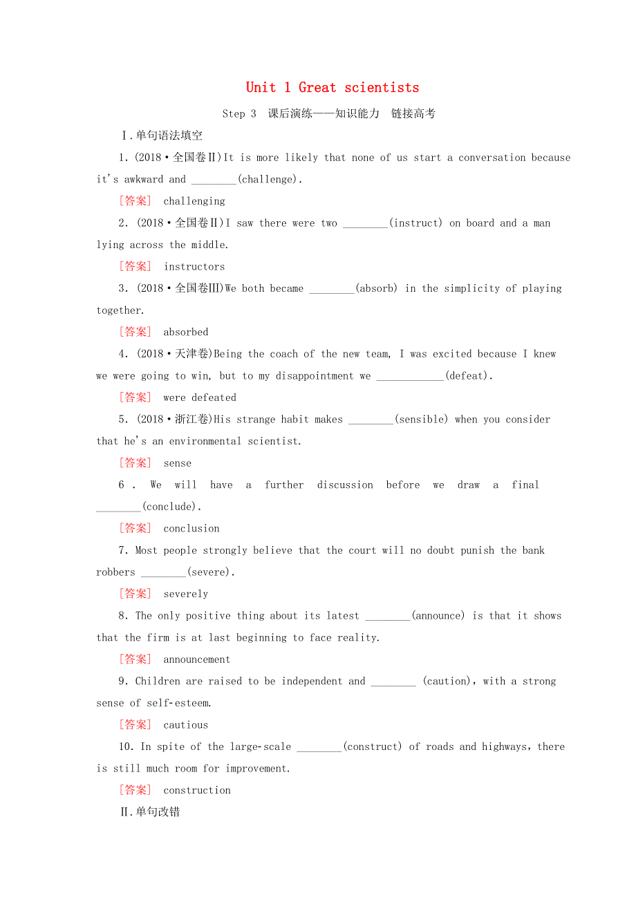 2020版高考英语总复习Unit1Greatscientists练习新人教版必修5.doc_第1页