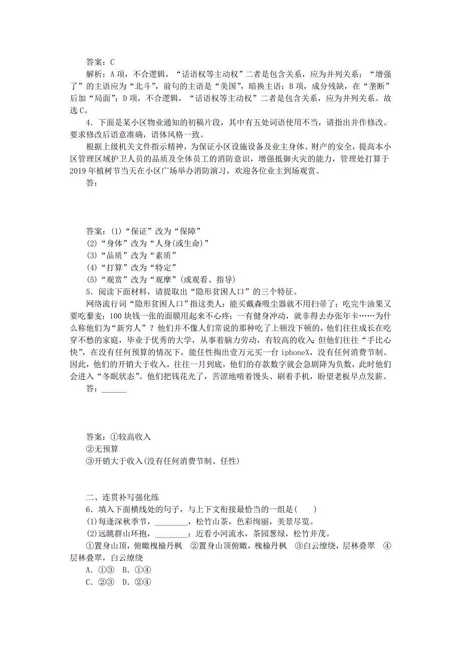 2020高考语文小题组合短平快25第五周周五语用基础5练 连贯与补写 文言文阅读含解析.doc_第2页