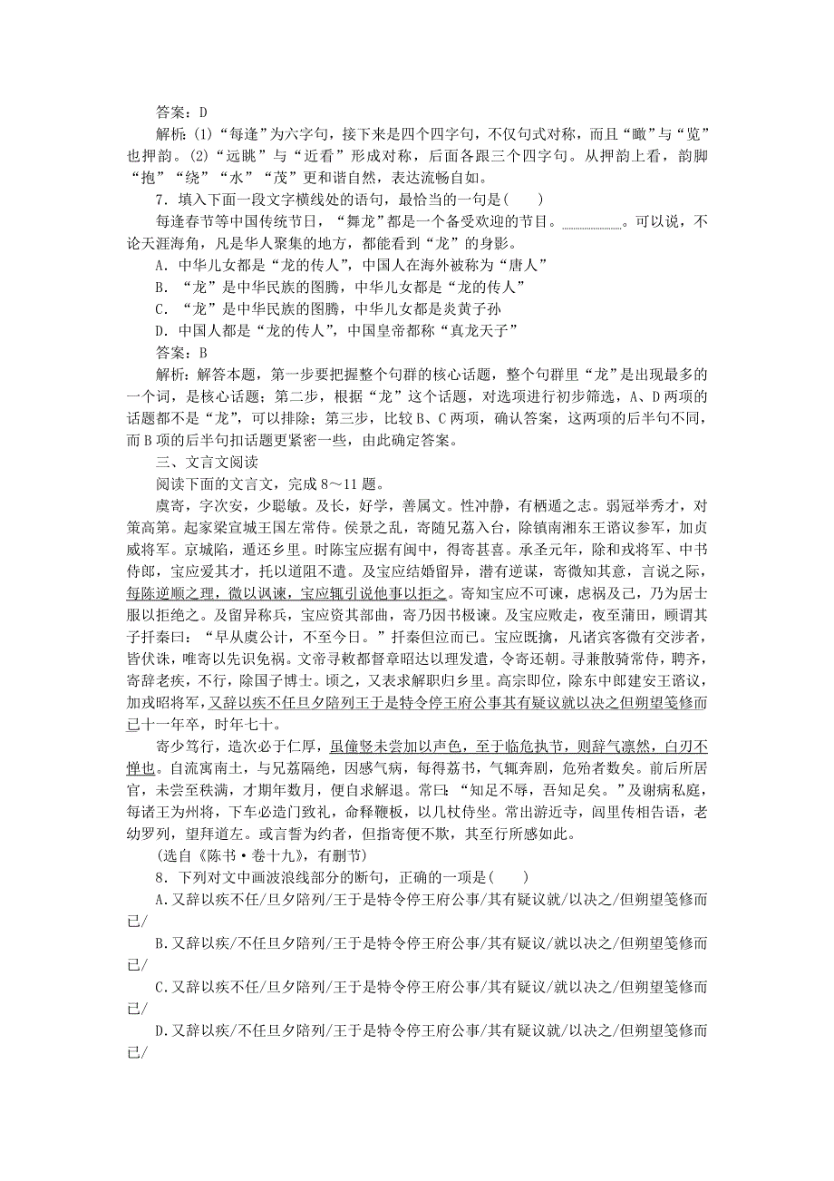 2020高考语文小题组合短平快25第五周周五语用基础5练 连贯与补写 文言文阅读含解析.doc_第3页