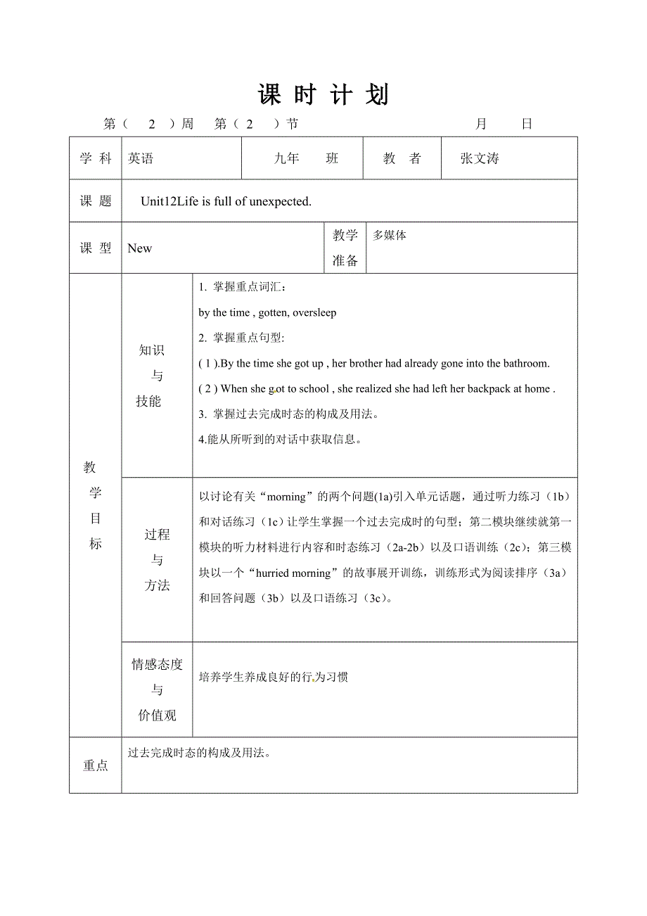 吉林省松原市宁江区第四中学九年级英语教案unit12 教案.doc_第1页