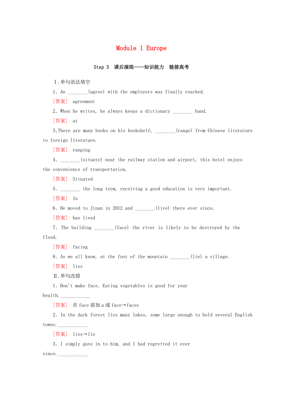 2020版高考英语总复习Module1Europe练习外研版必修3.doc_第1页