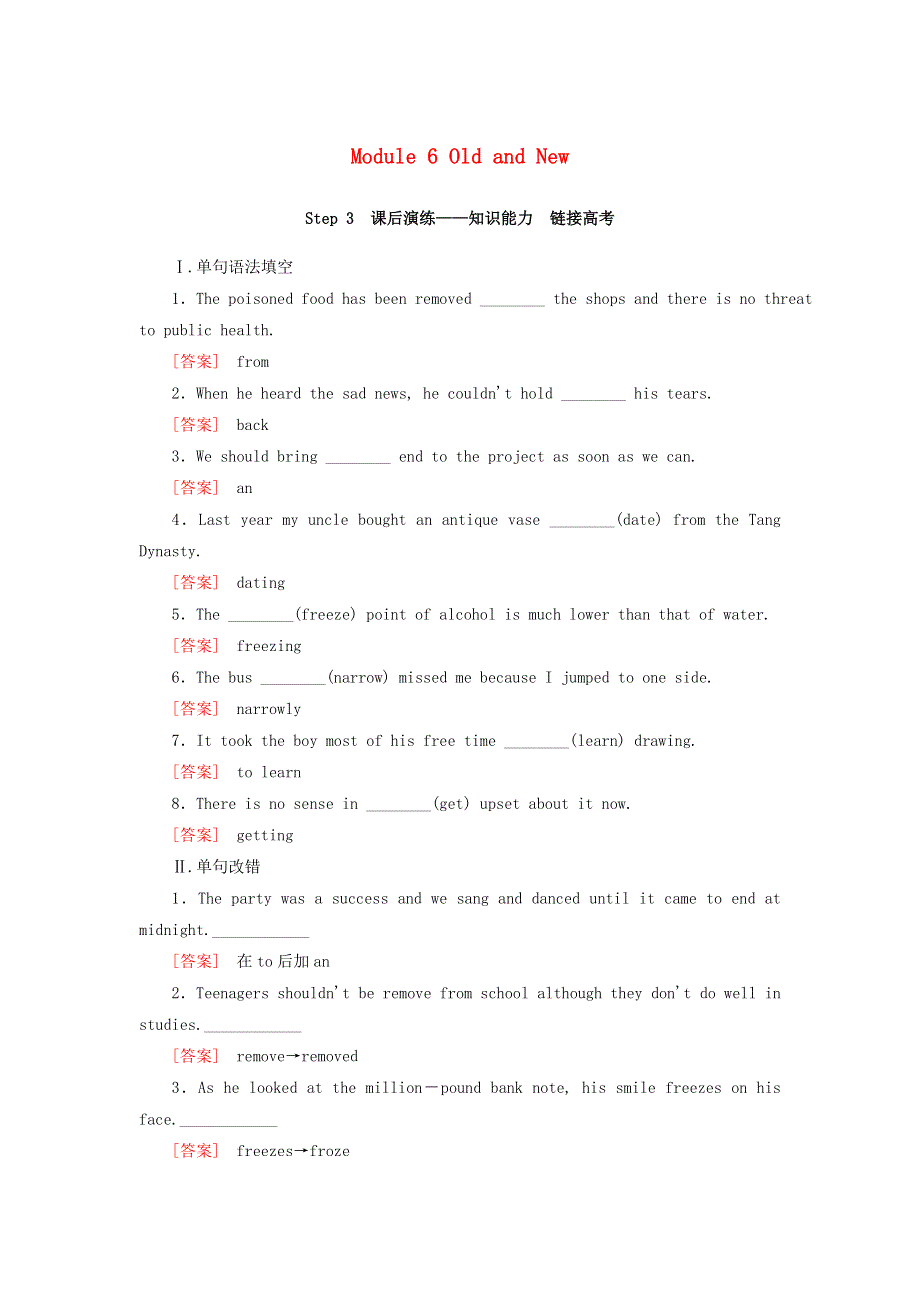 2020版高考英语总复习Module6OldandNew练习外研版必修3.doc_第1页