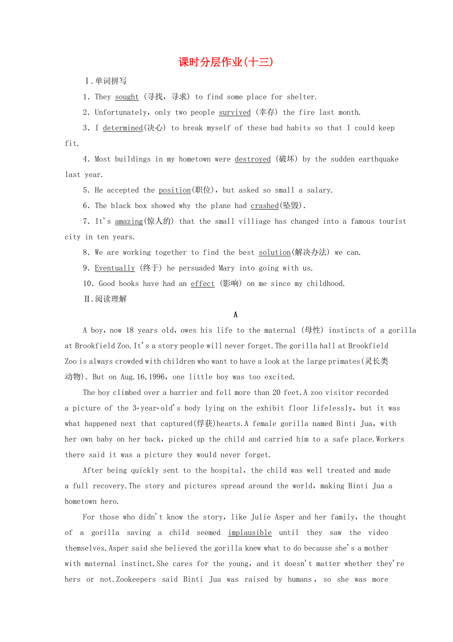 2020-2021学年新教材高中英语 课时分层作业（十三）Unit 5 Into the wild教学知识细解码（含解析）外研版必修第一册.doc_第1页