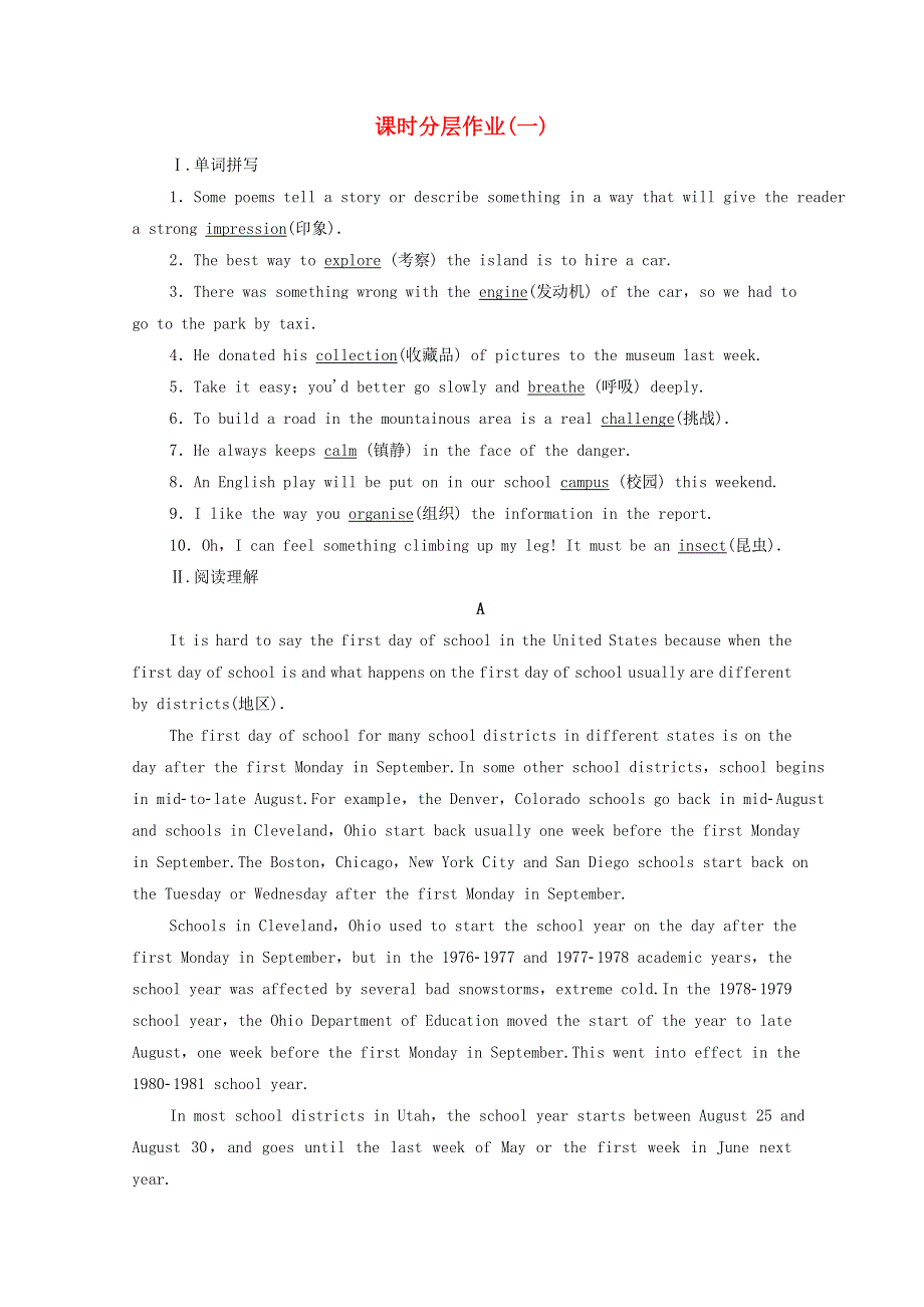 2020-2021学年新教材高中英语 课时分层作业（一）Unit 1 A new start教学知识细解码（含解析）外研版必修第一册.doc_第1页