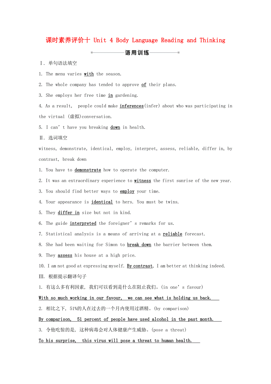 2020-2021学年新教材高中英语 课时素养评价十 Unit 4 Body Language Reading and Thinking 新人教版必修1.doc_第1页