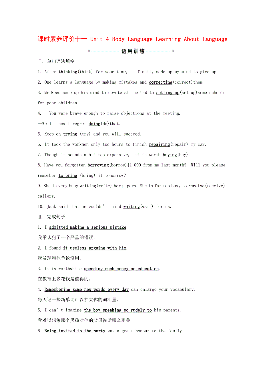 2020-2021学年新教材高中英语 课时素养评价十一 Unit 4 Body Language Learning About Language 新人教版必修1.doc_第1页