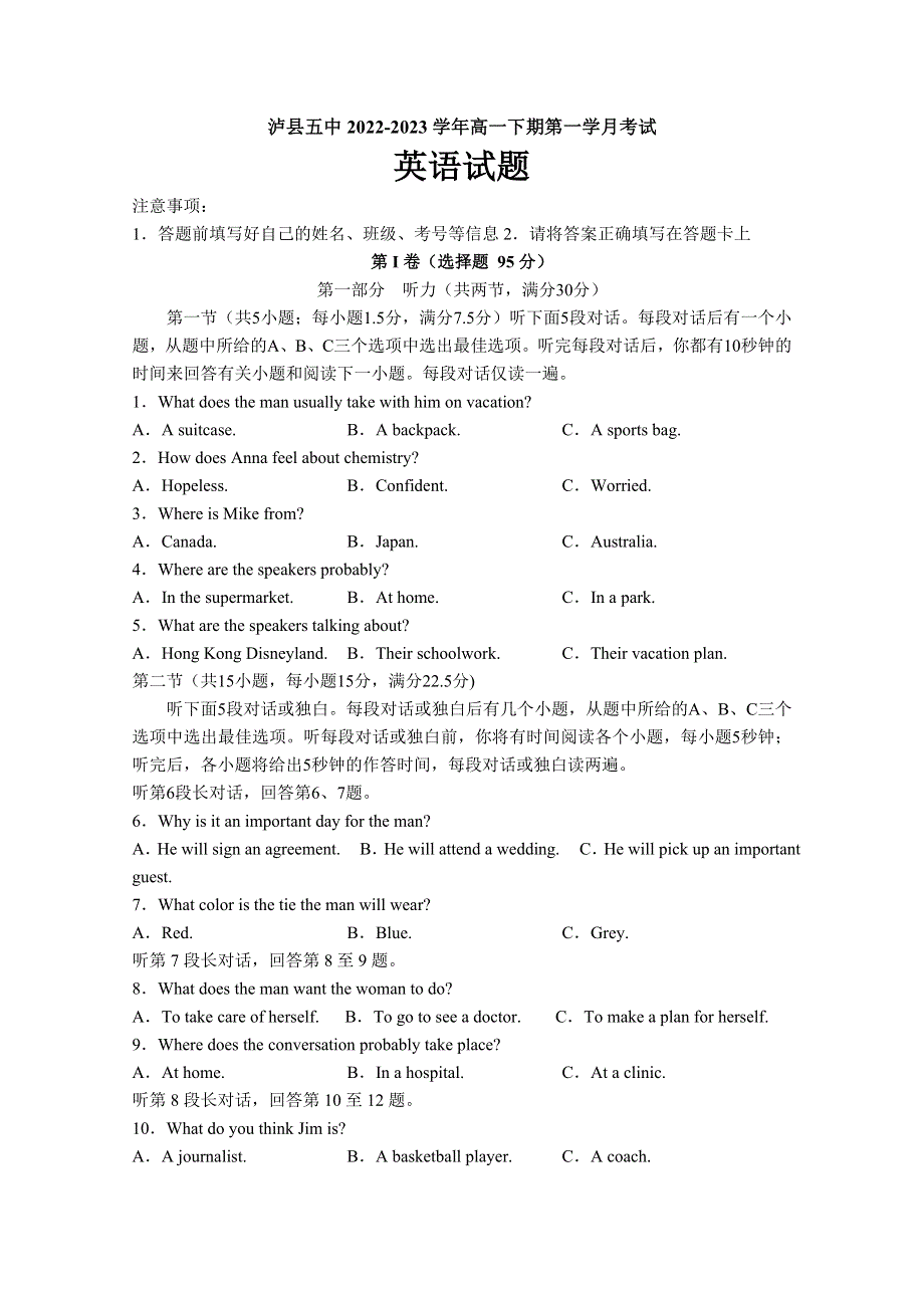 四川省泸县第五中学2022-2023学年高一英语下学期3月月考试题（Word版附答案）.doc_第1页