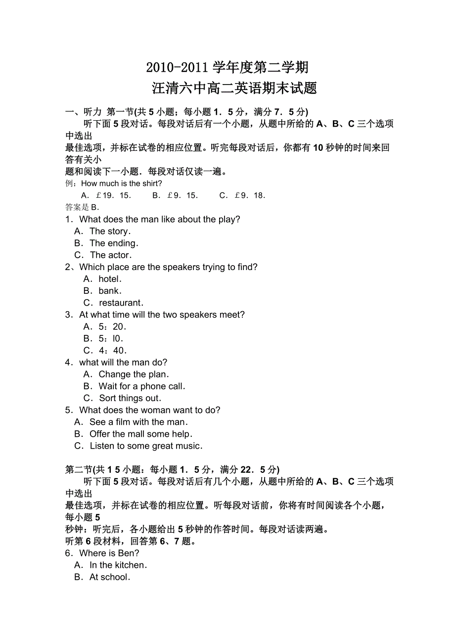 吉林省延吉市汪清六中2010-2011学年高二下学期期末考试英语试题.doc_第1页