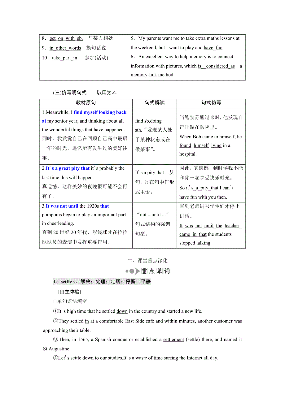2020版高考英语新创新一轮复习外研版讲义：选修7 MODULE 2 HIGHLIGHTS OF MY SENIOR YEAR WORD版含答案.doc_第3页