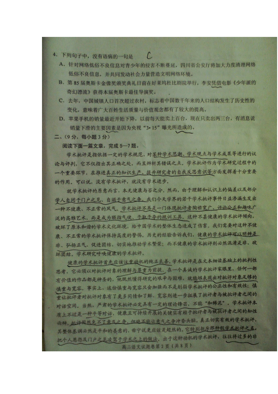 四川省眉山市2012-2013学年高二语文下学期期末考试试题（扫描版无答案）新人教版.doc_第3页