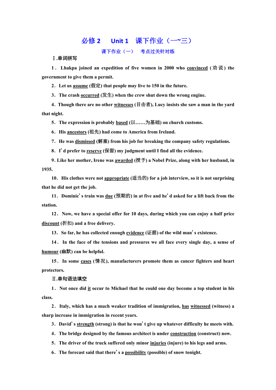 2020版高考英语新创新一轮复习译林版精练：必修2 UNIT 1 课下作业（一~三） WORD版含答案.doc_第1页