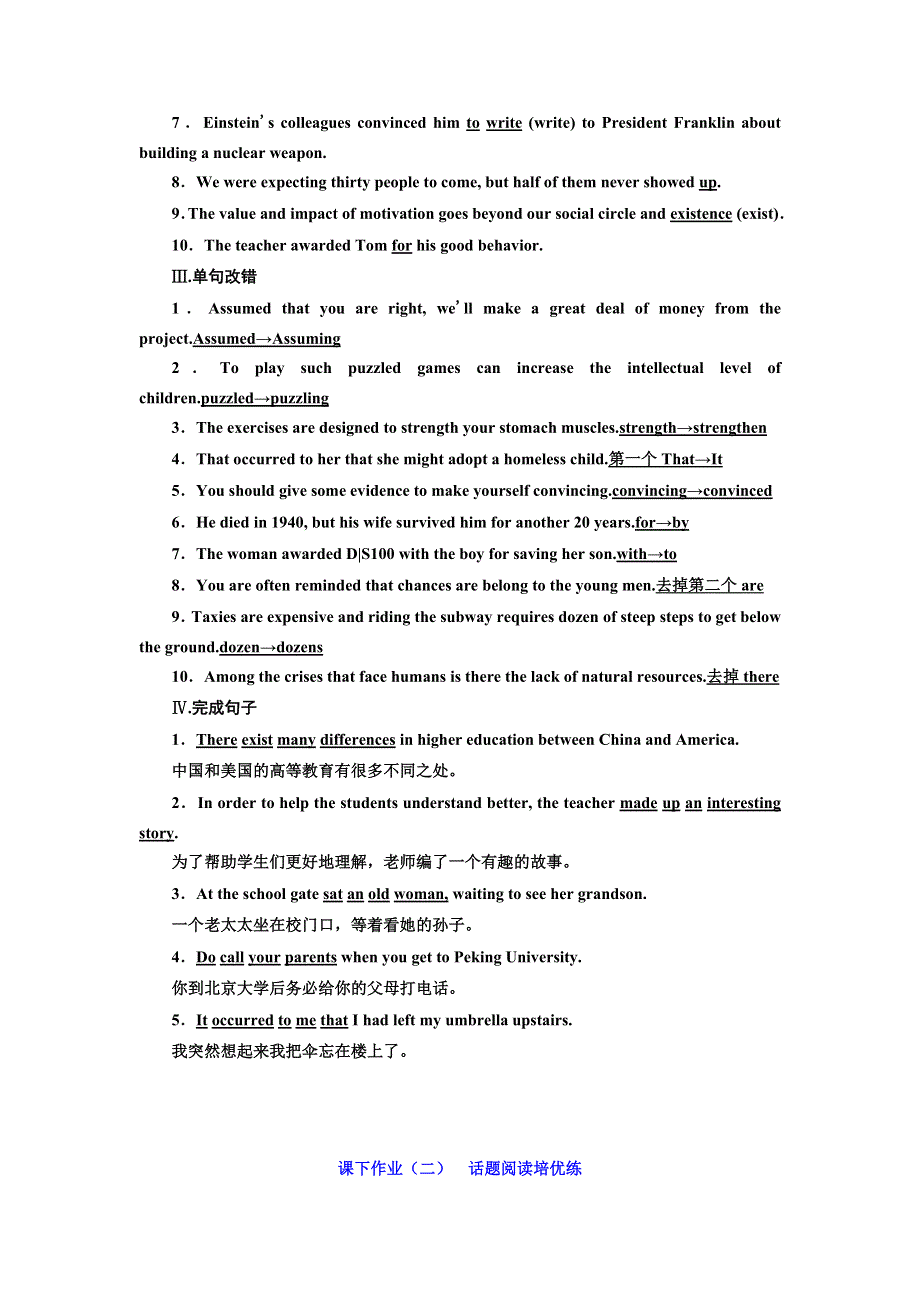 2020版高考英语新创新一轮复习译林版精练：必修2 UNIT 1 课下作业（一~三） WORD版含答案.doc_第2页