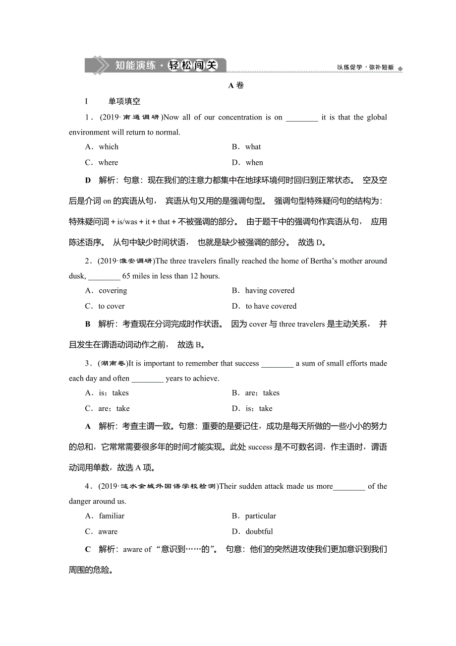 2020版高考英语新精准大一轮江苏专用版练习：必修3 UNIT 3　知能演练轻松闯关 WORD版含解析.doc_第1页