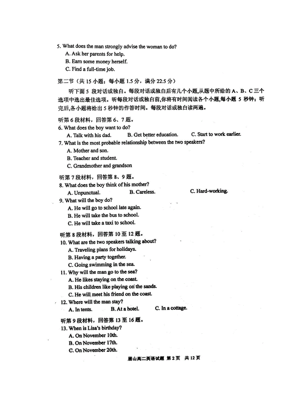 四川省眉山市2016-2017学年高二下学期期末考试英语试题 扫描版含答案.doc_第2页