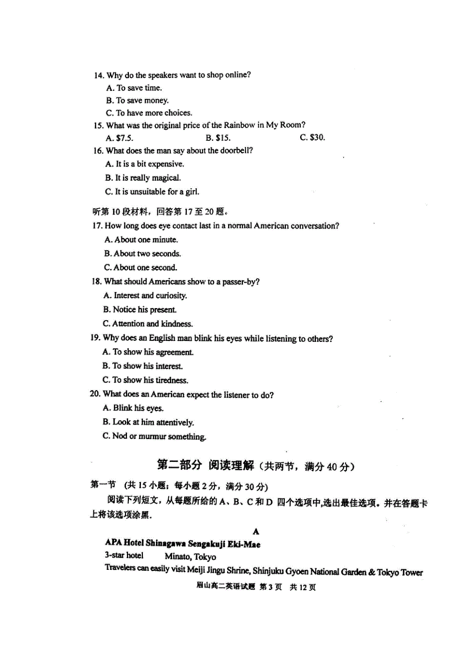 四川省眉山市2016-2017学年高二下学期期末考试英语试题 扫描版含答案.doc_第3页