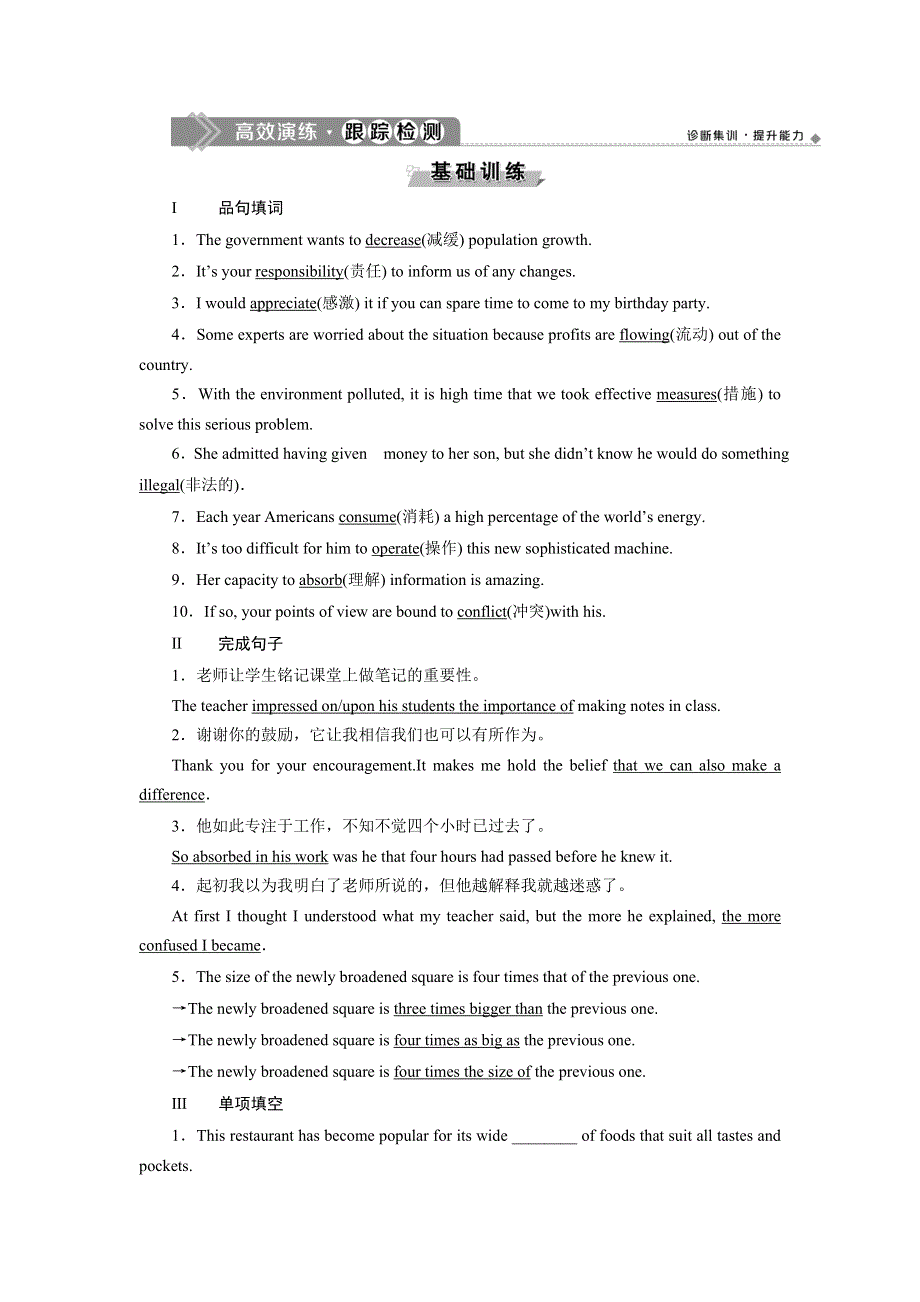 2020版高考英语新精准大一轮江苏专用版练习：必修5 UNIT 2　高效演练跟踪检测 WORD版含解析.doc_第1页