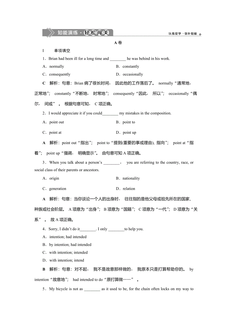 2020版高考英语新精准大一轮江苏专用版练习：必修5 UNIT 3　知能演练轻松闯关 WORD版含解析 (2).doc_第1页