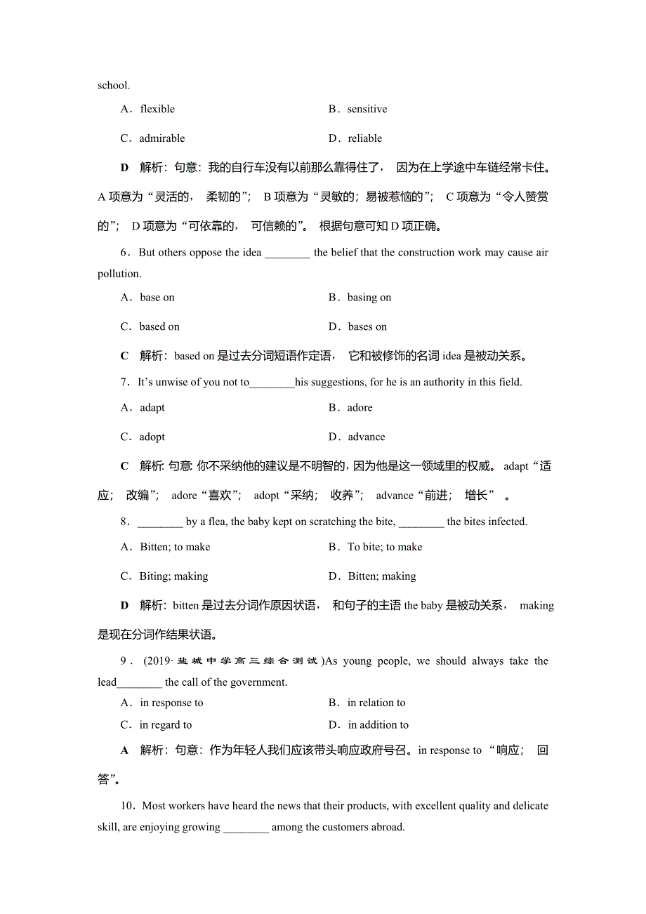 2020版高考英语新精准大一轮江苏专用版练习：必修5 UNIT 3　知能演练轻松闯关 WORD版含解析 (2).doc_第2页