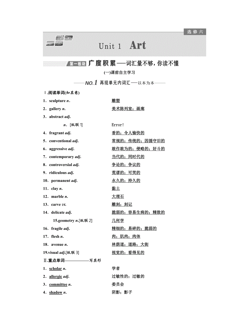 2020版高考英语新设计一轮复习人教全国版讲义：选修6 UNIT 1 ART WORD版含答案 (2).doc_第1页