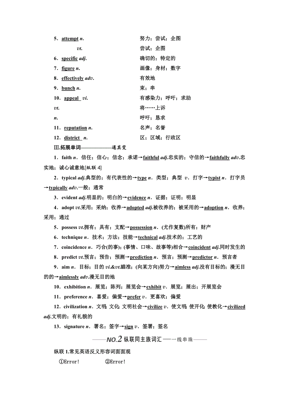 2020版高考英语新设计一轮复习人教全国版讲义：选修6 UNIT 1 ART WORD版含答案 (2).doc_第2页