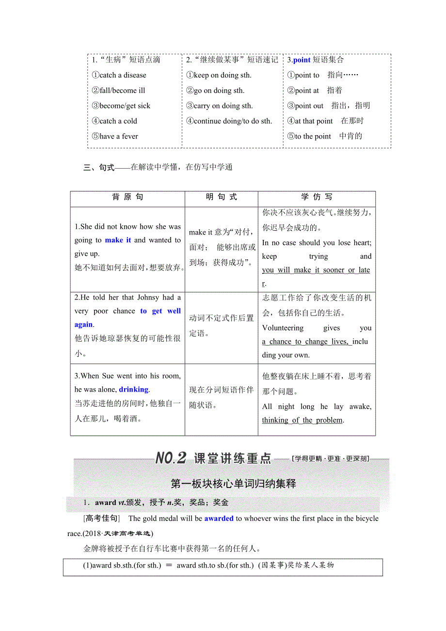 2020版高考英语新设计一轮复习重大版讲义：必修3 UNIT 6 PERSEVERANCE AND SUCCESS WORD版含答案 (2).doc_第3页