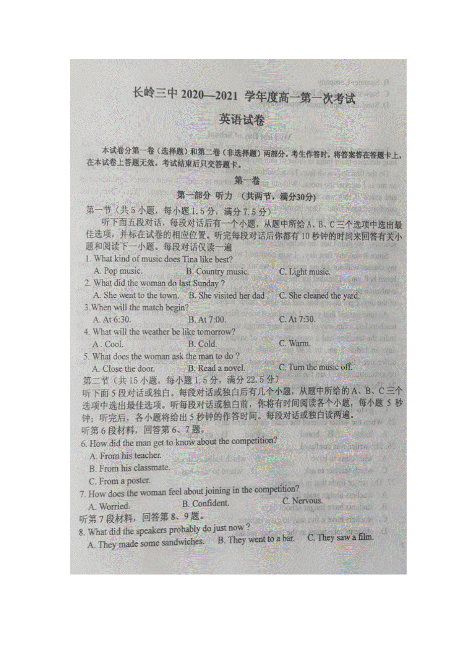 吉林省松原市长岭县第三中学2020-2021学年高一英语上学期第一次月考试题（扫描版）.doc_第1页