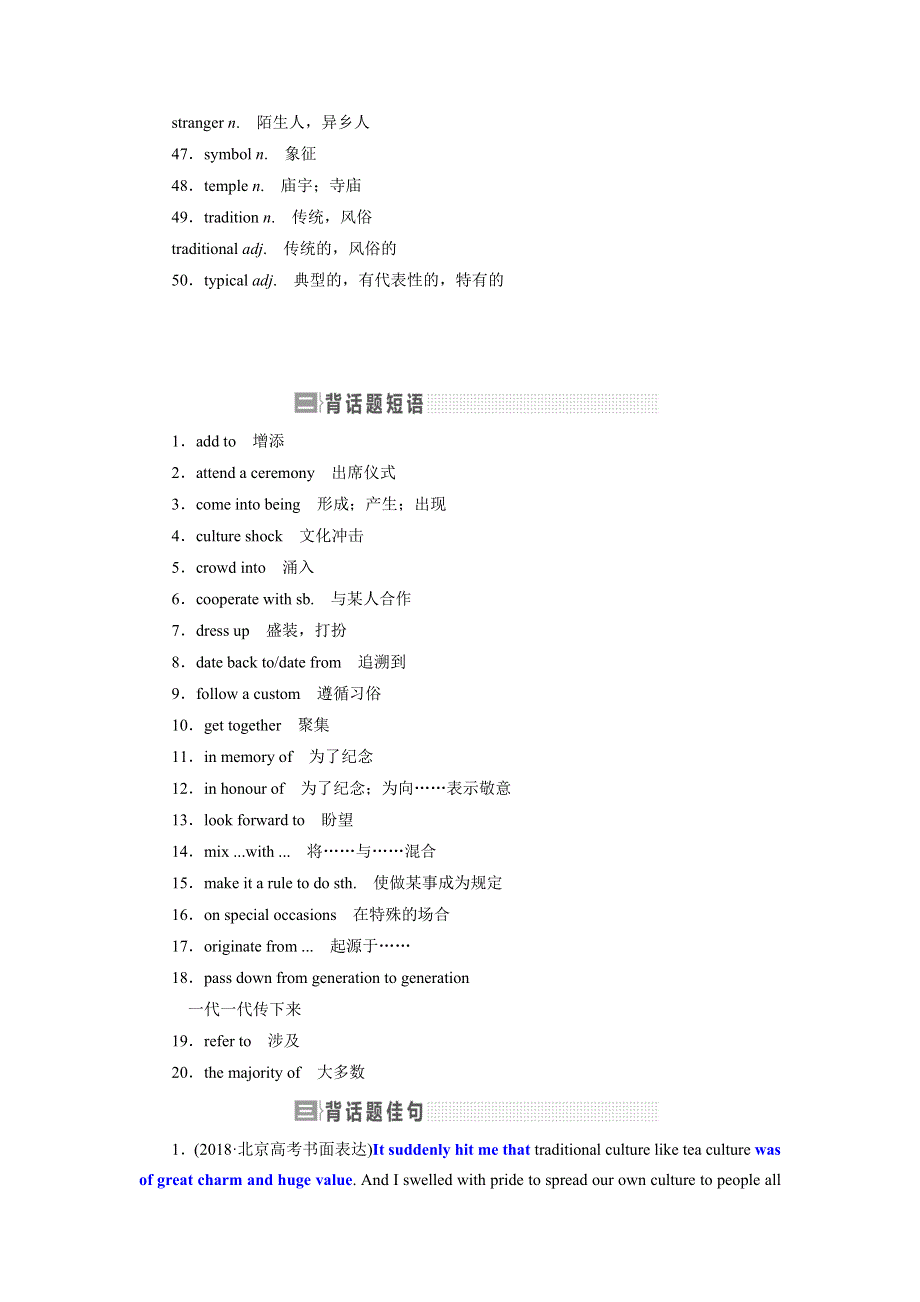 2020版高考英语新设计一轮复习重大版讲义：话题晨背 话题八 文化习俗 WORD版含答案.doc_第3页