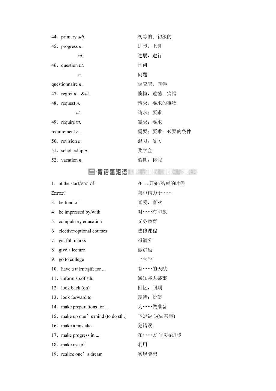 2020版高考英语新设计一轮复习重大版讲义：话题晨背 话题一 学校生活 WORD版含答案.doc_第3页