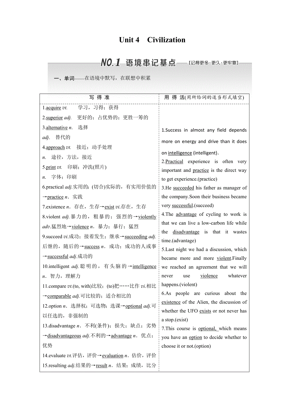 2020版高考英语新设计一轮复习重大版讲义：选修7 UNIT 4 CIVILIZATION WORD版含答案 (2).doc_第1页