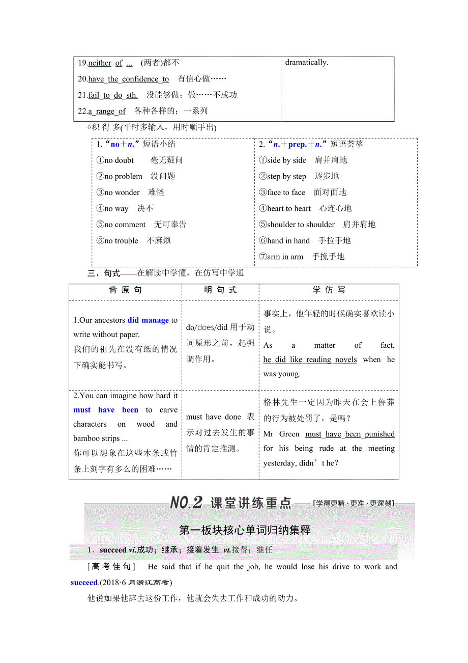 2020版高考英语新设计一轮复习重大版讲义：选修7 UNIT 4 CIVILIZATION WORD版含答案 (2).doc_第3页