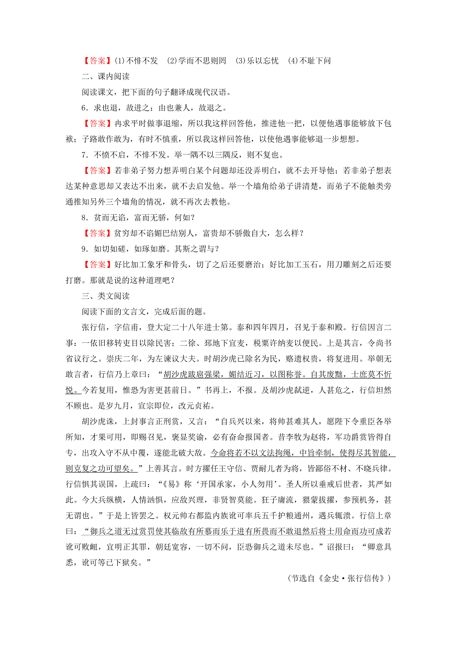 2020-2021学年高中语文 第1单元《论语》选读 6 有教无类作业（含解析）新人教版选修《先秦诸子选读》.doc_第2页