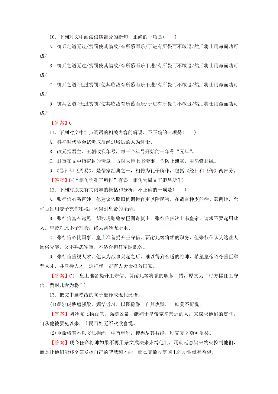 2020-2021学年高中语文 第1单元《论语》选读 6 有教无类作业（含解析）新人教版选修《先秦诸子选读》.doc_第3页