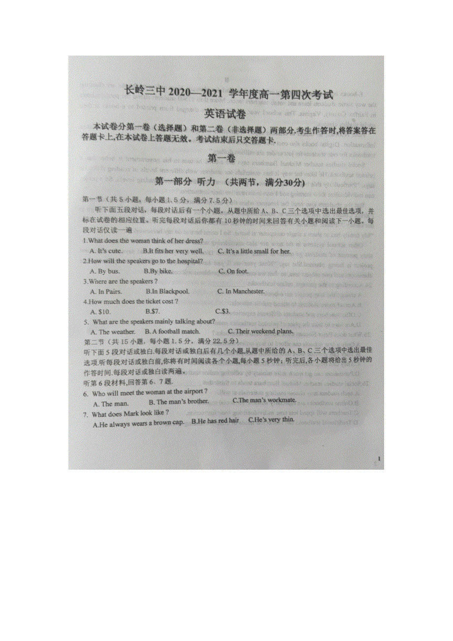 吉林省松原市长岭县第三中学2020-2021学年高一英语下学期第四次考试（开学考试）试题（扫描版）.doc_第1页