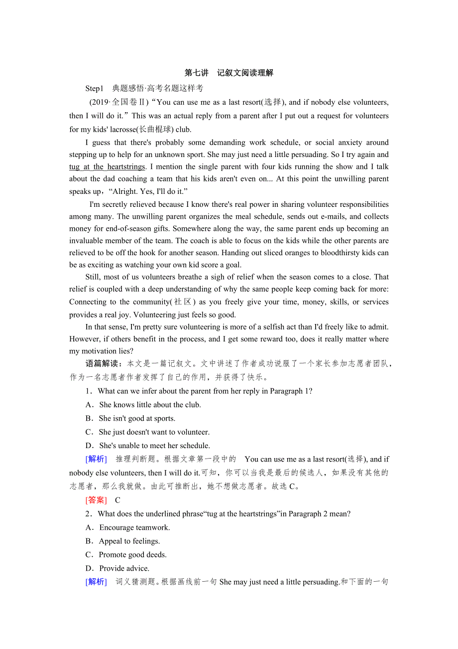 2020版高考英语新课标大二轮专题辅导与增分攻略专题强化训练 专题三　阅读理解3-7第七讲记叙文阅读理解 WORD版含答案.docx_第1页