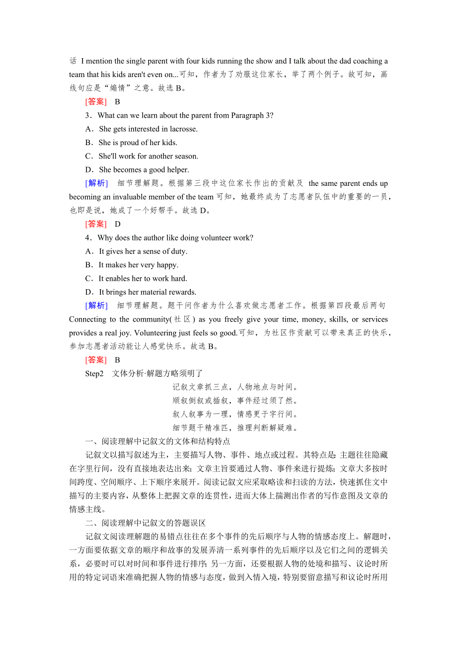 2020版高考英语新课标大二轮专题辅导与增分攻略专题强化训练 专题三　阅读理解3-7第七讲记叙文阅读理解 WORD版含答案.docx_第2页