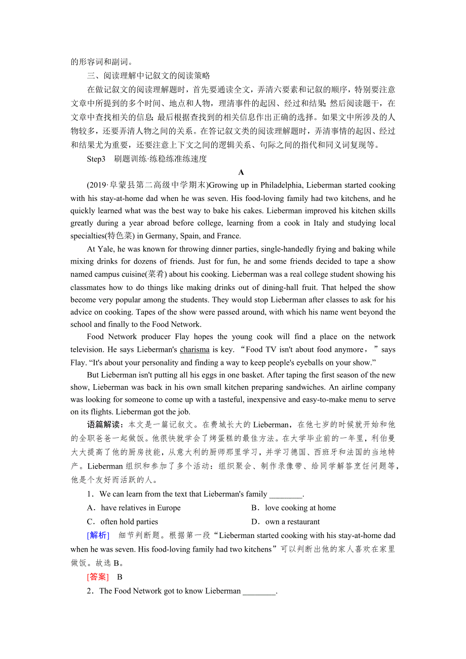 2020版高考英语新课标大二轮专题辅导与增分攻略专题强化训练 专题三　阅读理解3-7第七讲记叙文阅读理解 WORD版含答案.docx_第3页