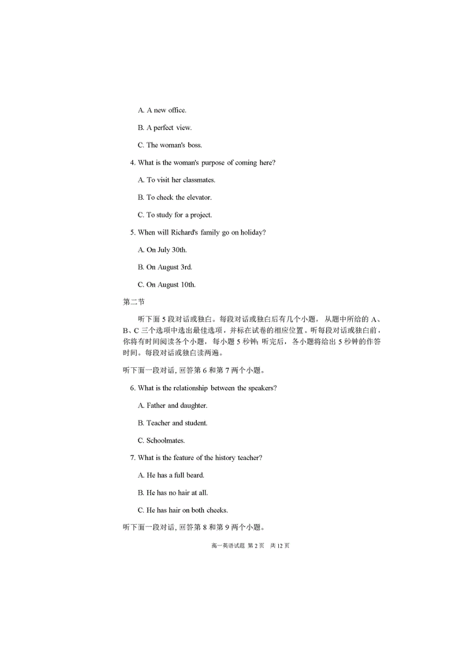 四川省眉山市东坡区永寿高级中学2019-2020学年高一下学期期中考试英语试题 扫描版含答案.doc_第2页