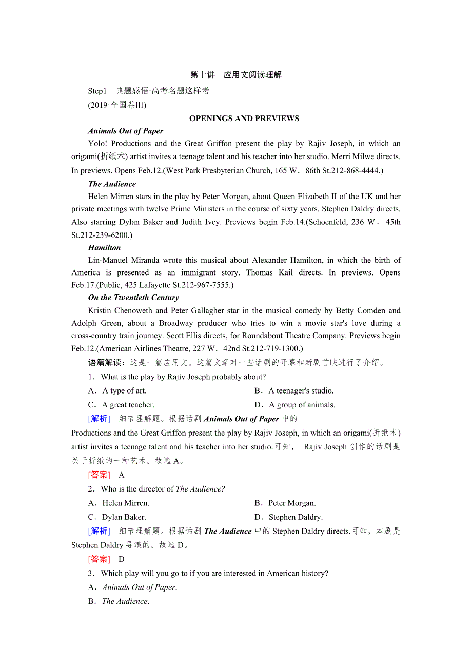 2020版高考英语新课标大二轮专题辅导与增分攻略专题强化训练 专题三　阅读理解3-10第十讲应用文阅读理解 WORD版含答案.docx_第1页