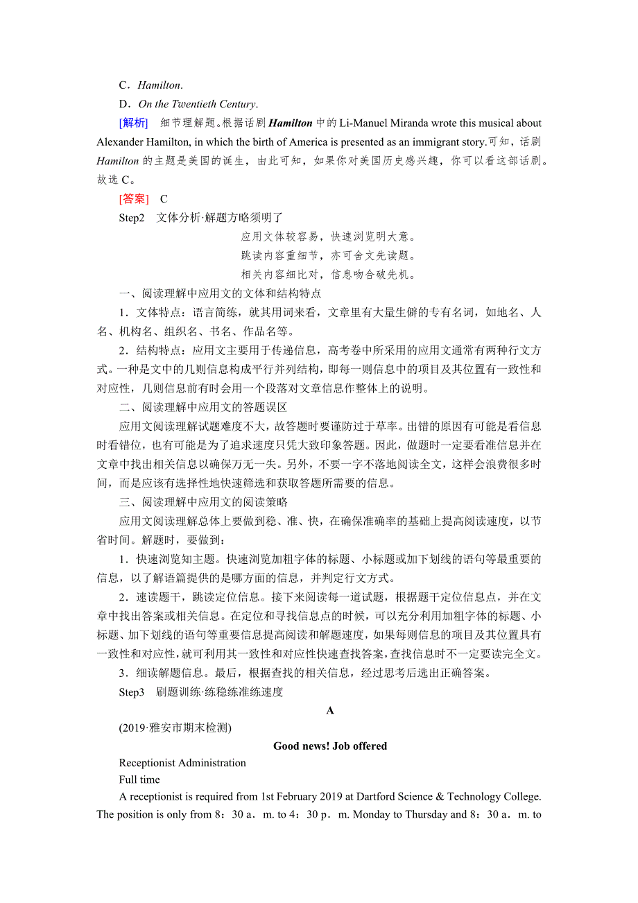 2020版高考英语新课标大二轮专题辅导与增分攻略专题强化训练 专题三　阅读理解3-10第十讲应用文阅读理解 WORD版含答案.docx_第2页