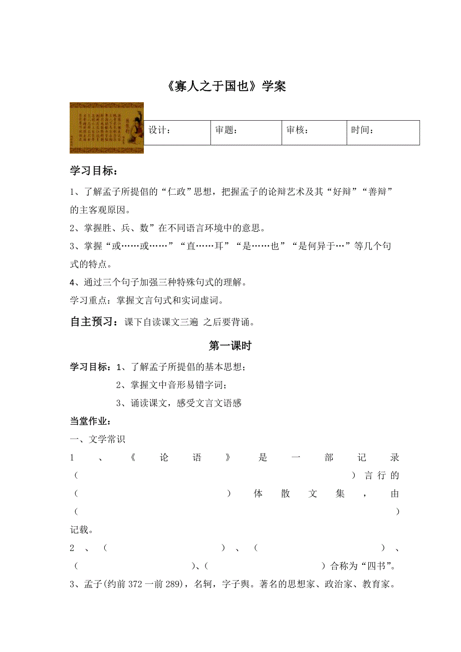 吉林省柳河县第一中学人教版语文必修三第8课《寡人之于国也》教案 .doc_第1页