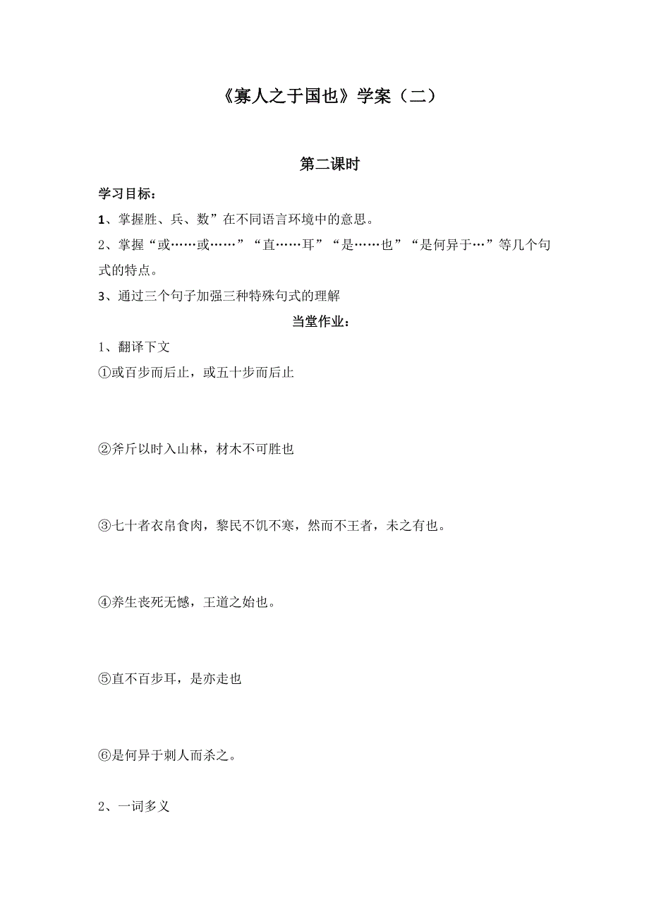 吉林省柳河县第一中学人教版语文必修三第8课《寡人之于国也》教案 .doc_第3页