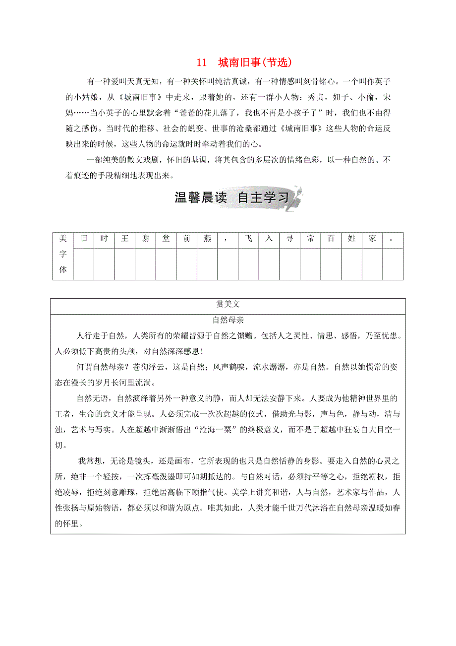2020-2021学年高中语文 第三单元 戏剧 11 城南旧事（节选）检测（含解析）粤教版必修5.doc_第1页