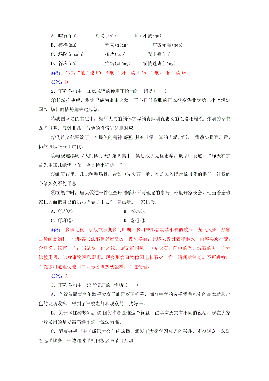 2020-2021学年高中语文 第三单元 戏剧 11 城南旧事（节选）检测（含解析）粤教版必修5.doc_第3页