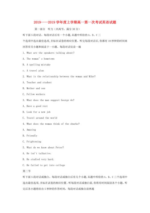 吉林省梅河口市博文学校20182019学年高一英语上学期第一次月考试题.doc